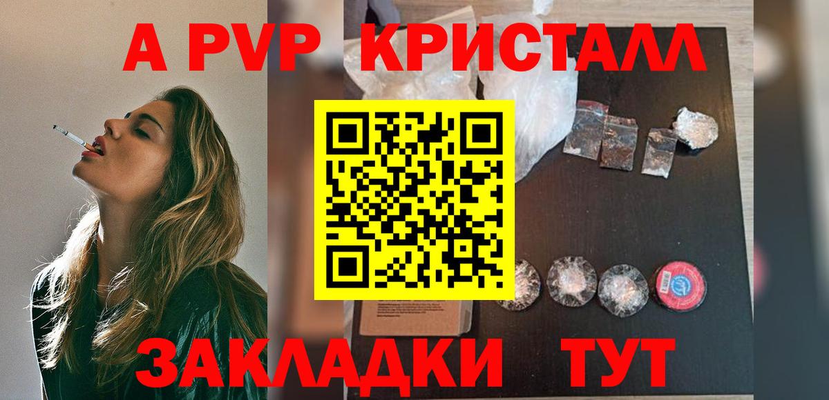 А ПВП крисы CK Минеральные Воды