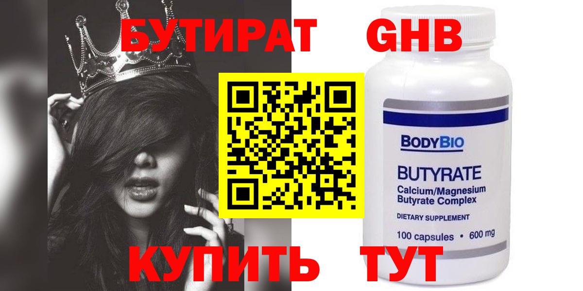 Минеральные Воды  БУТИРАТ 1.4BDO  Вход с VPN 