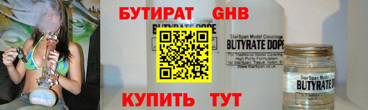 Бутират 1.4BDO Минеральные Воды