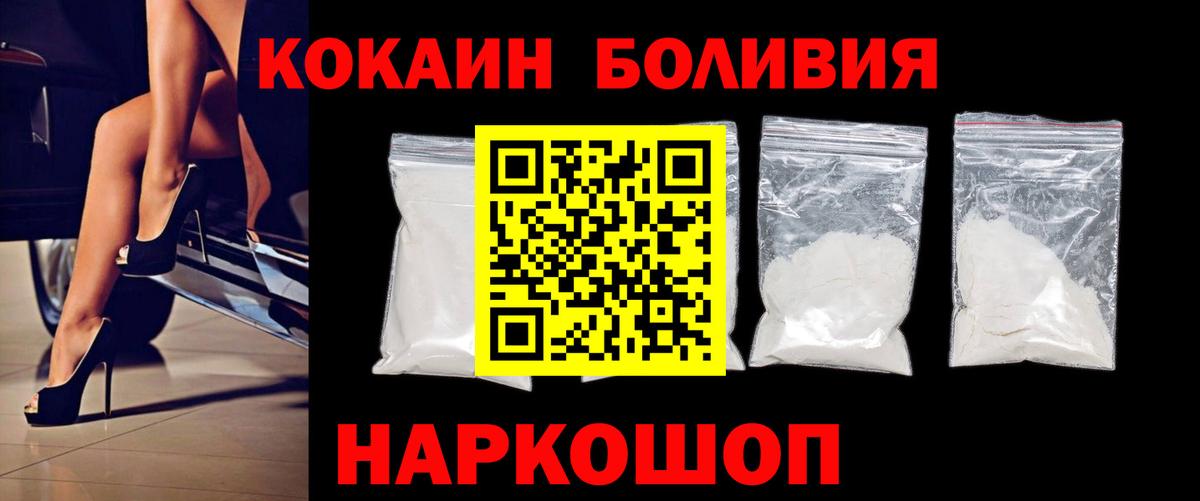 КОКАИН  КОКАИН Fish Scale  Cocaine Перу  Вход с VPN  Минеральные Воды 