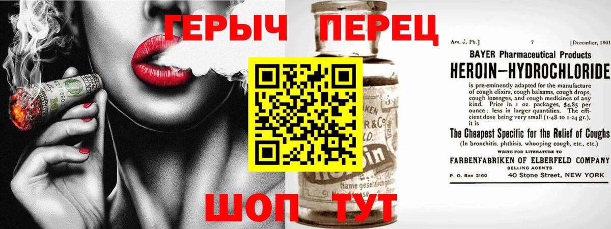 Героин Heroin Минеральные Воды