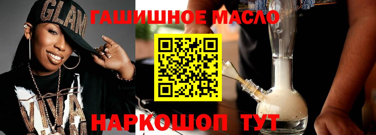 ТГК гашишное масло Минеральные Воды